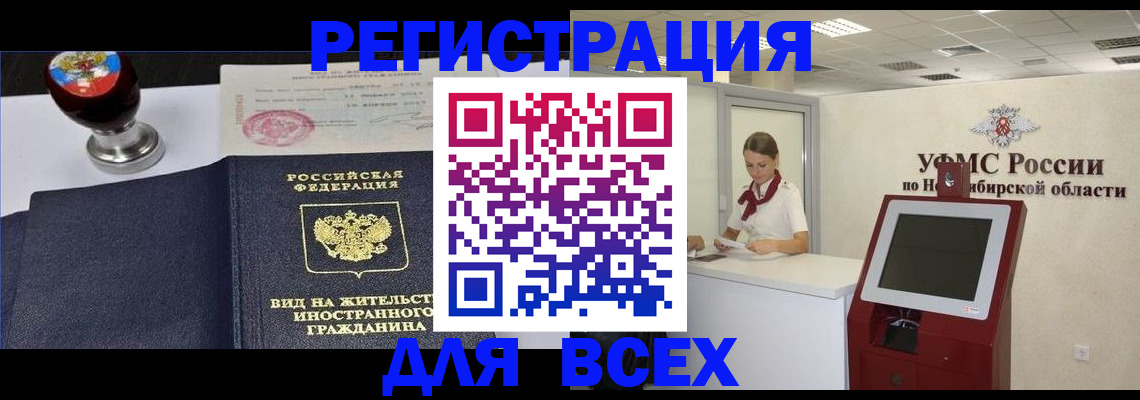 временная регистрация в квартире в Саянске