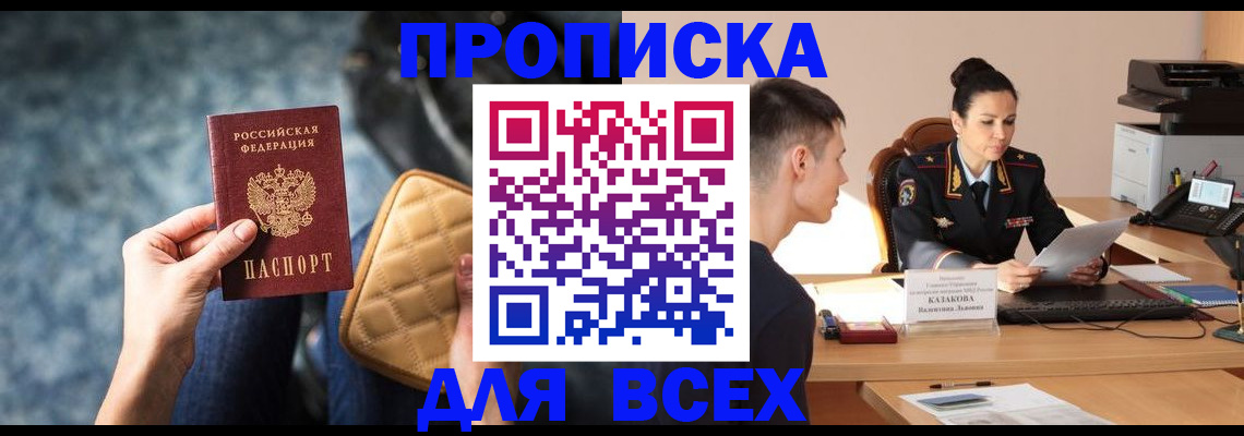 временная регистрация собственник в Саянске