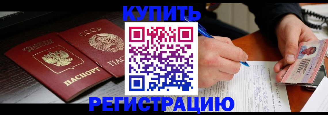временная регистрация недорого в Саянске